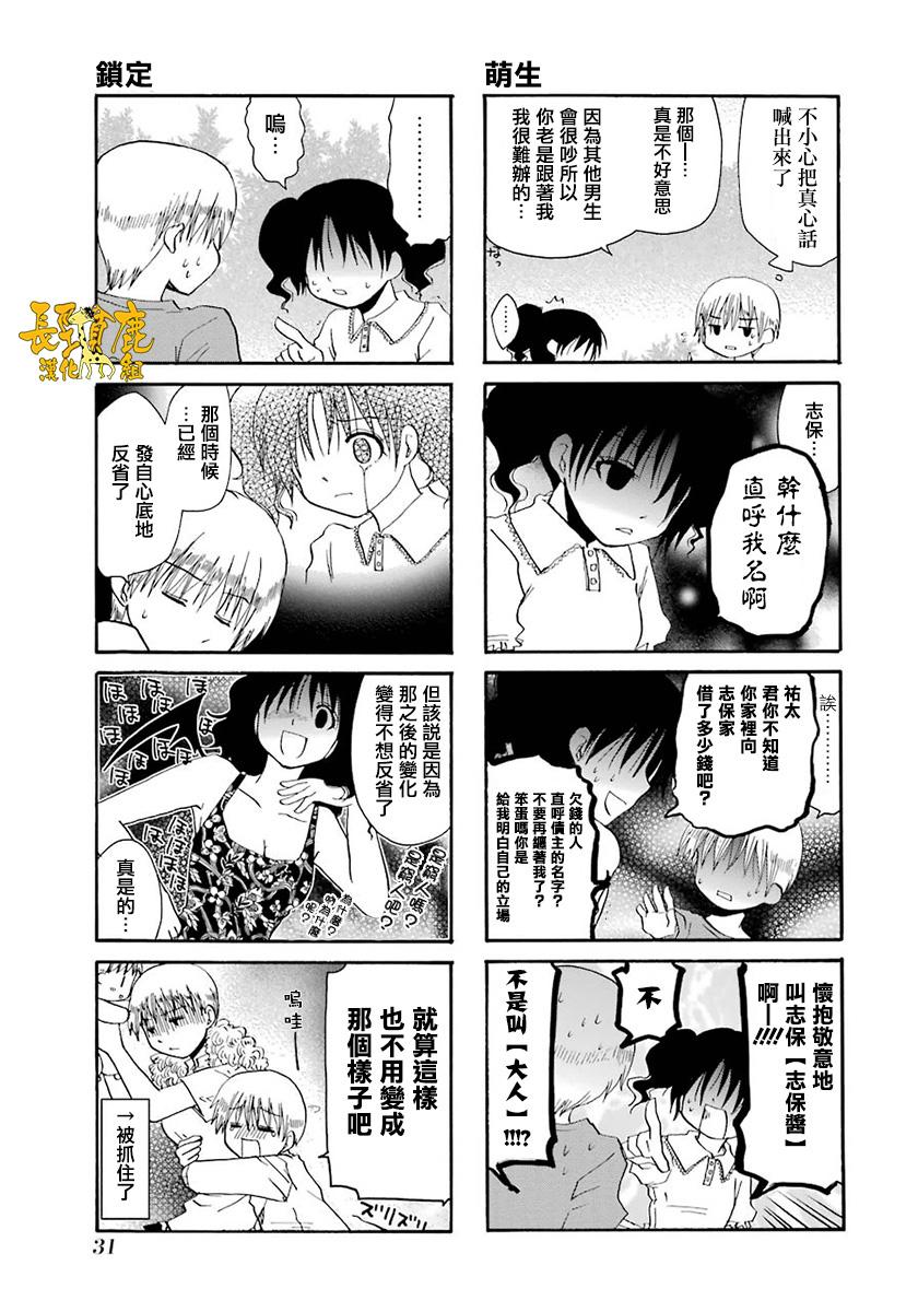 WEB版迷糊餐厅!!(猫组)韩漫全集-第37话无删减无遮挡章节图片 