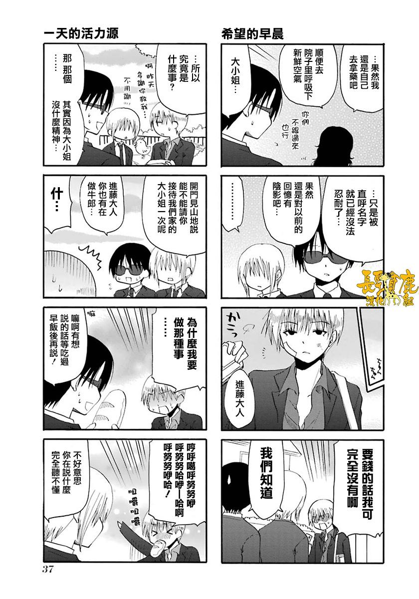 WEB版迷糊餐厅!!(猫组)韩漫全集-第38话无删减无遮挡章节图片 