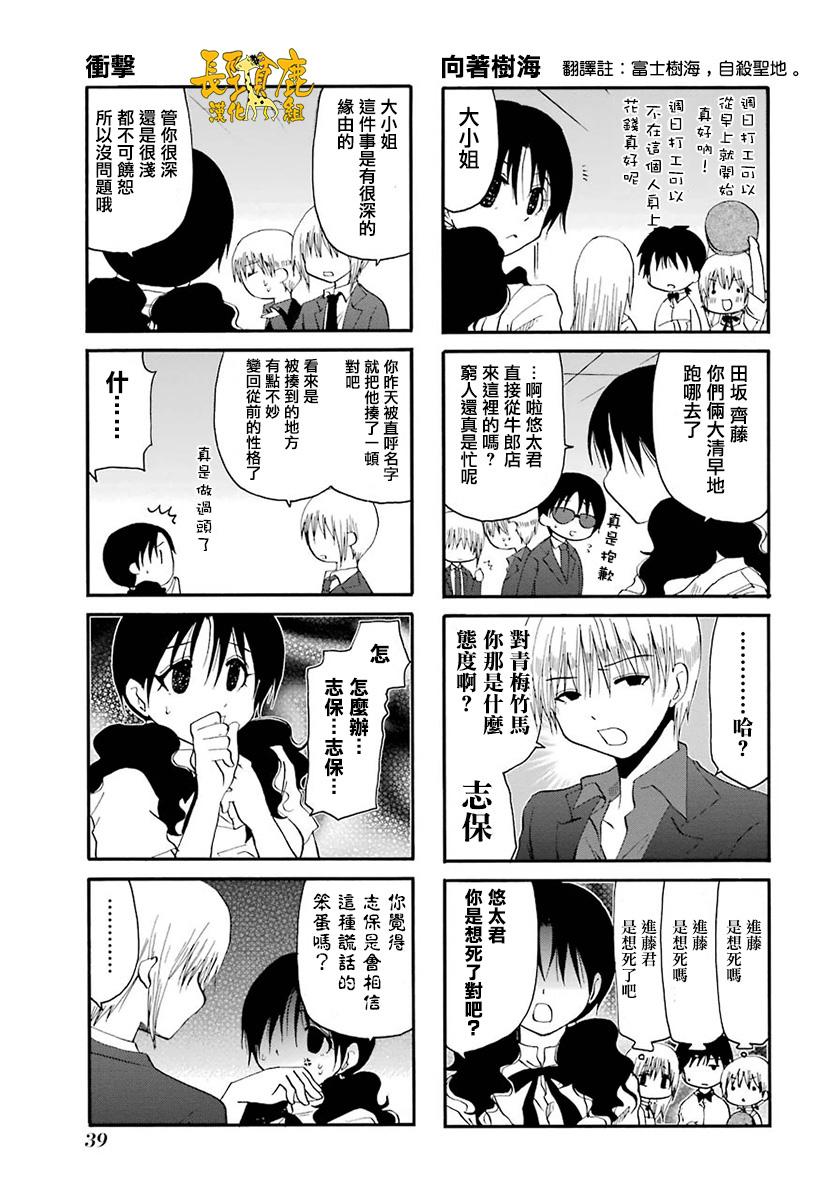 WEB版迷糊餐厅!!(猫组)韩漫全集-第38话无删减无遮挡章节图片 