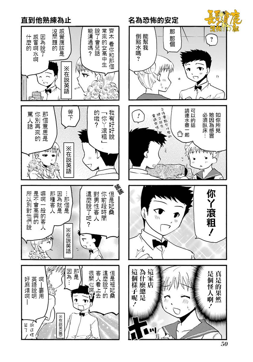 WEB版迷糊餐厅!!(猫组)韩漫全集-第39话无删减无遮挡章节图片 