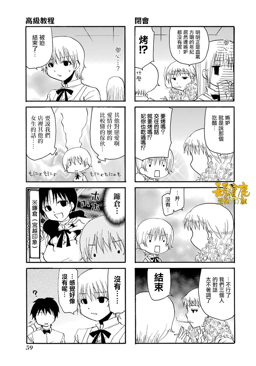WEB版迷糊餐厅!!(猫组)韩漫全集-第40话无删减无遮挡章节图片 