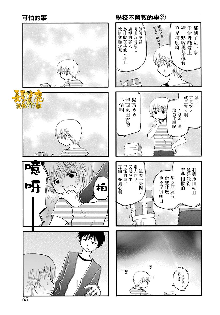 WEB版迷糊餐厅!!(猫组)韩漫全集-第40话无删减无遮挡章节图片 