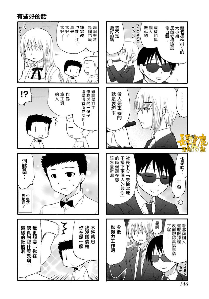 WEB版迷糊餐厅!!(猫组)韩漫全集-第46话无删减无遮挡章节图片 