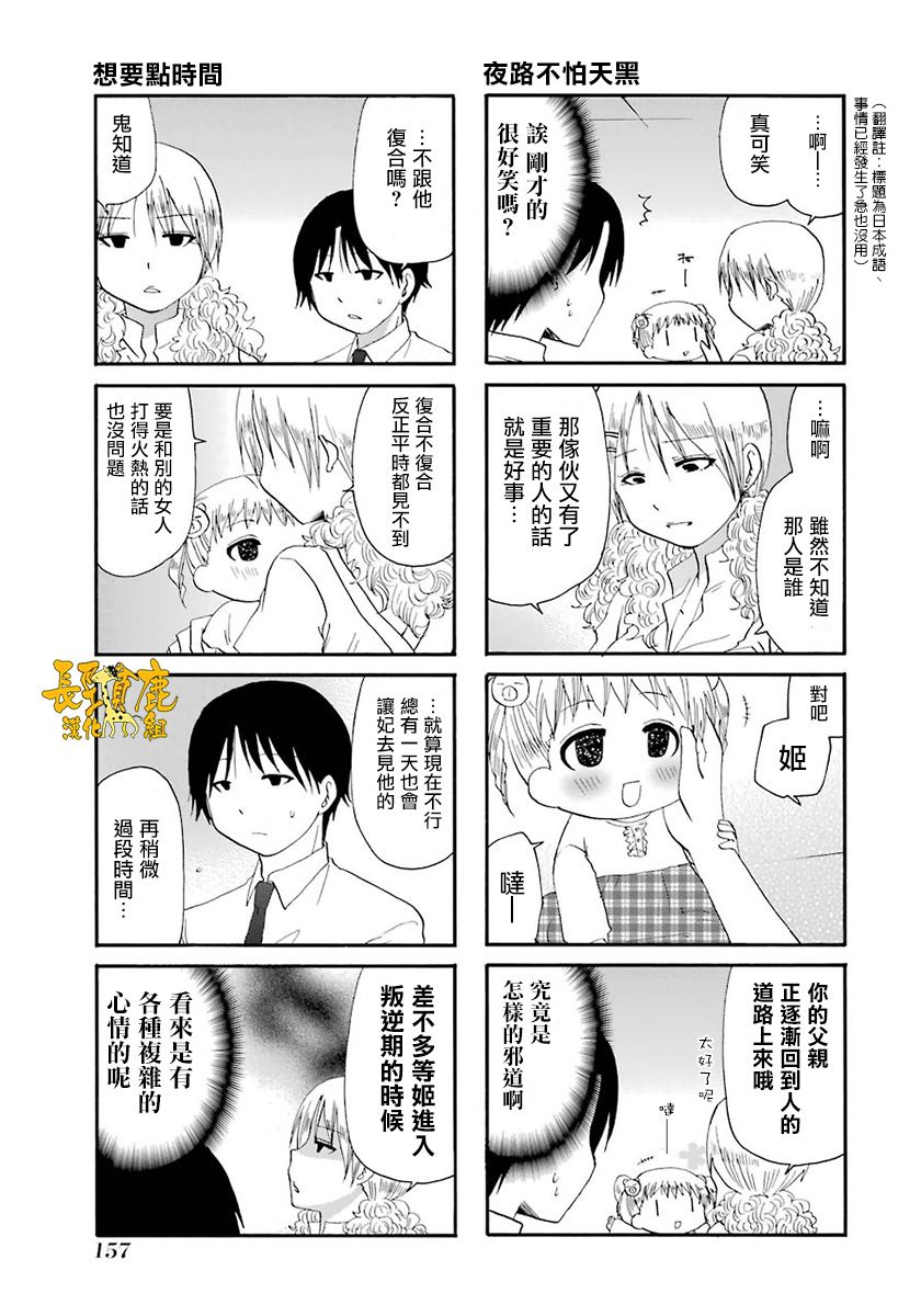 WEB版迷糊餐厅!!(猫组)韩漫全集-第46话无删减无遮挡章节图片 