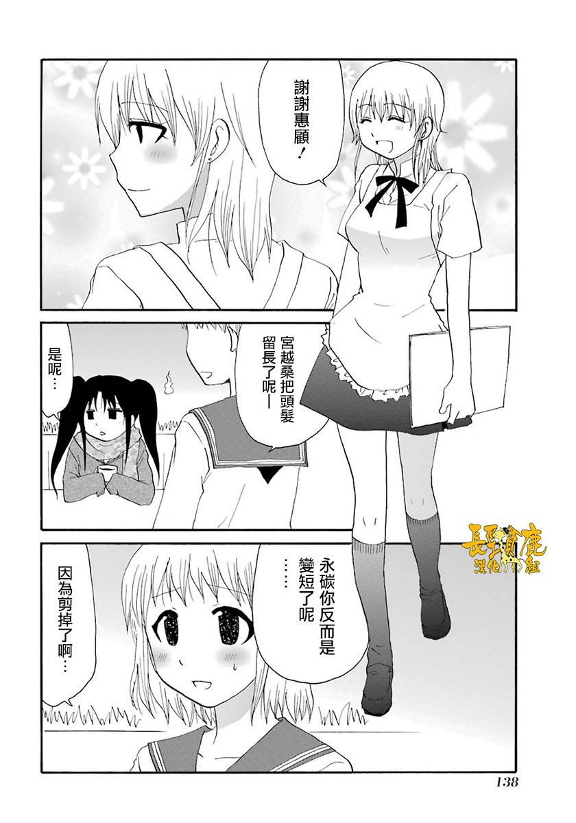 WEB版迷糊餐厅!!(猫组)韩漫全集-第46话无删减无遮挡章节图片 