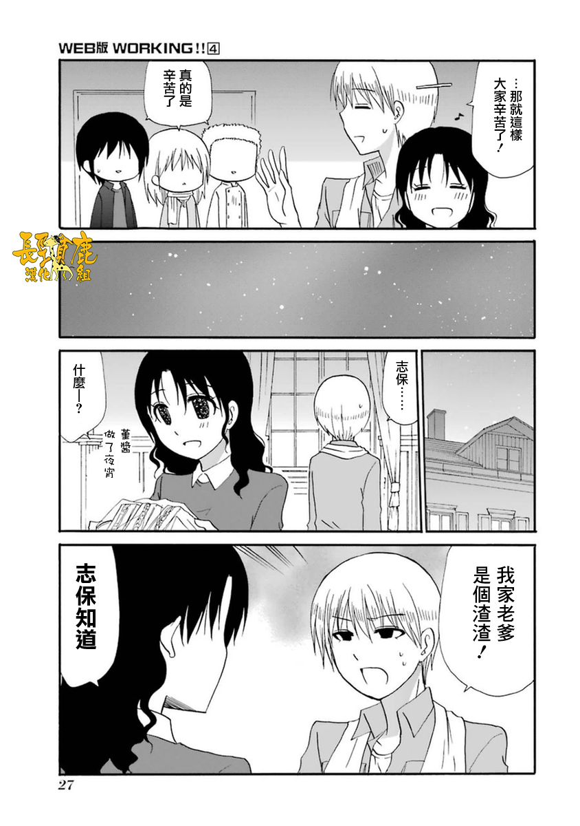 WEB版迷糊餐厅!!(猫组)韩漫全集-第48话无删减无遮挡章节图片 