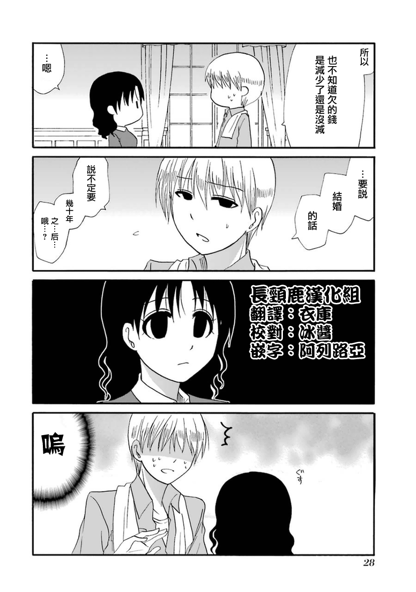WEB版迷糊餐厅!!(猫组)韩漫全集-第48话无删减无遮挡章节图片 