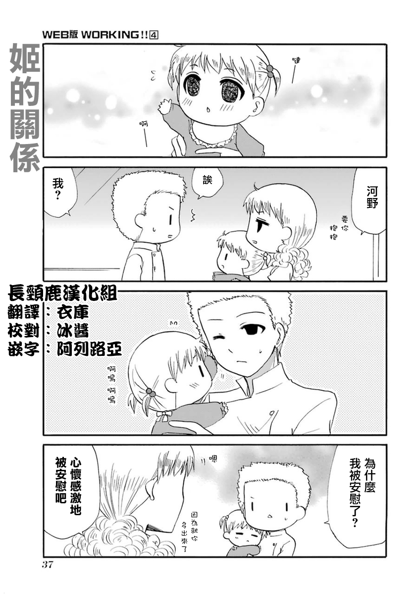 WEB版迷糊餐厅!!(猫组)韩漫全集-第49话无删减无遮挡章节图片 