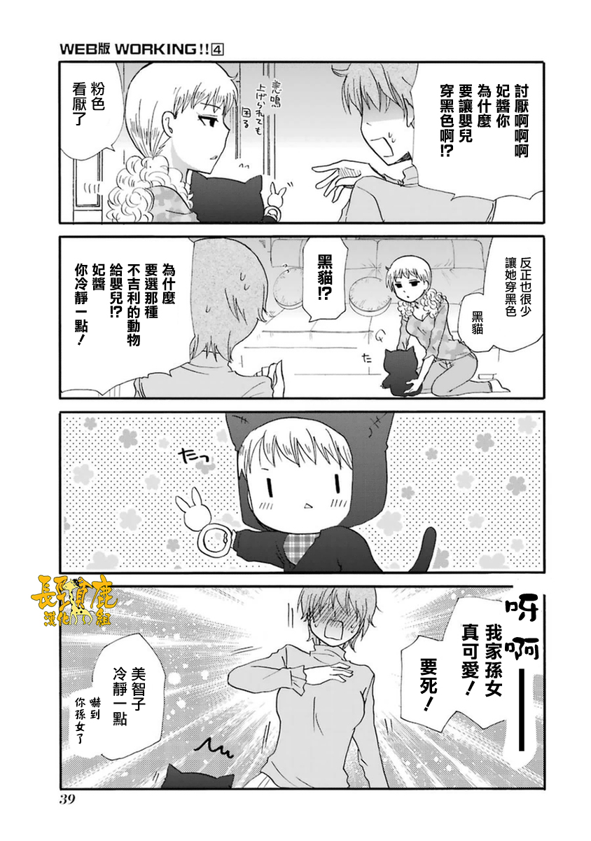 WEB版迷糊餐厅!!(猫组)韩漫全集-第49话无删减无遮挡章节图片 