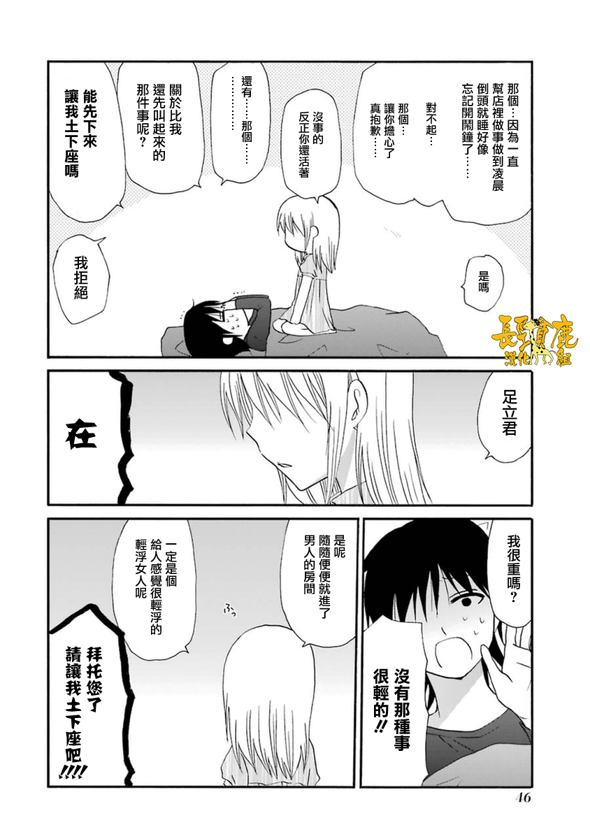 WEB版迷糊餐厅!!(猫组)韩漫全集-第50话无删减无遮挡章节图片 