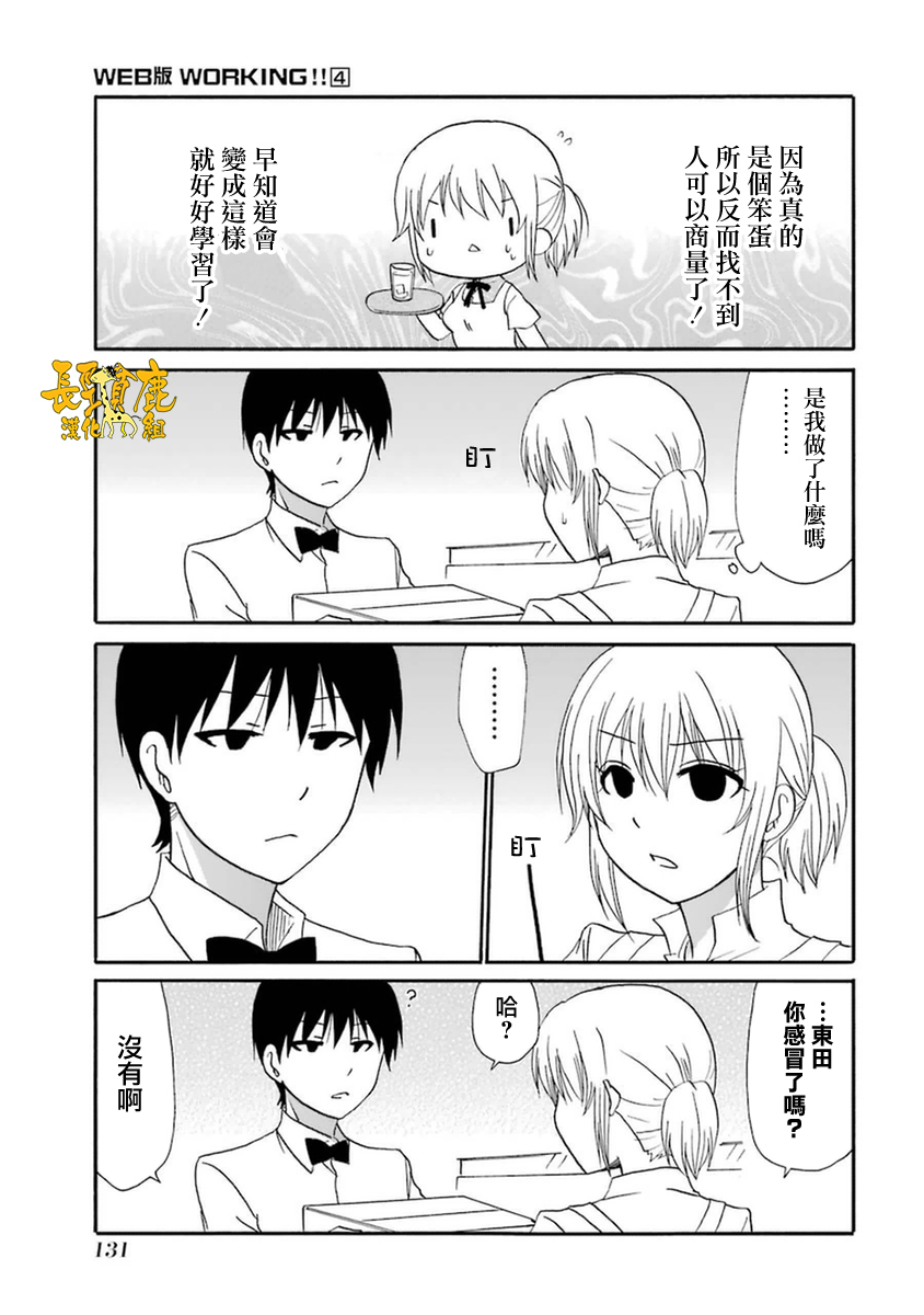 WEB版迷糊餐厅!!(猫组)韩漫全集-第55话无删减无遮挡章节图片 