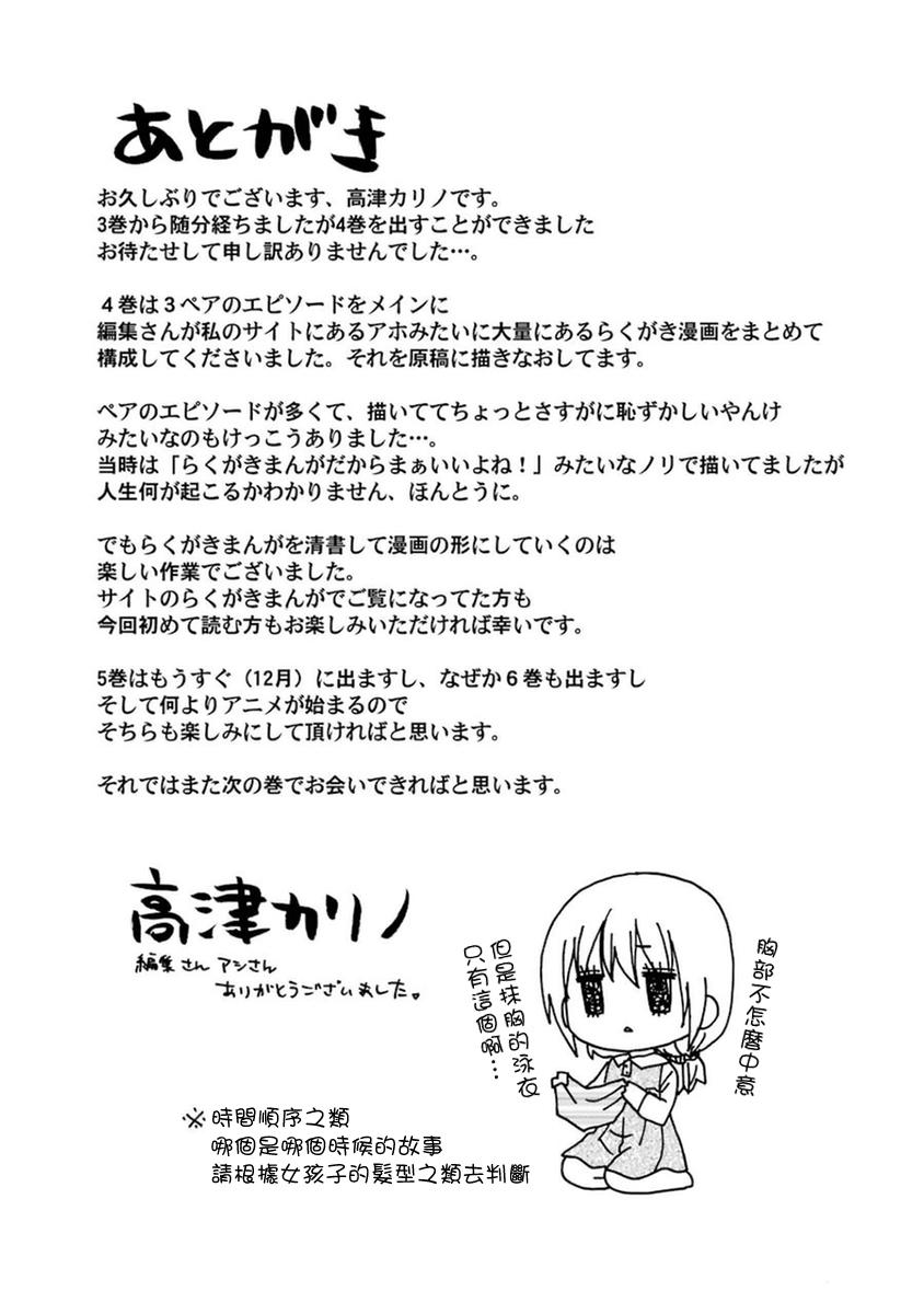 WEB版迷糊餐厅!!(猫组)韩漫全集-第55话无删减无遮挡章节图片 