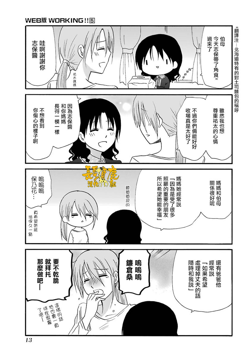 WEB版迷糊餐厅!!(猫组)韩漫全集-第57话无删减无遮挡章节图片 