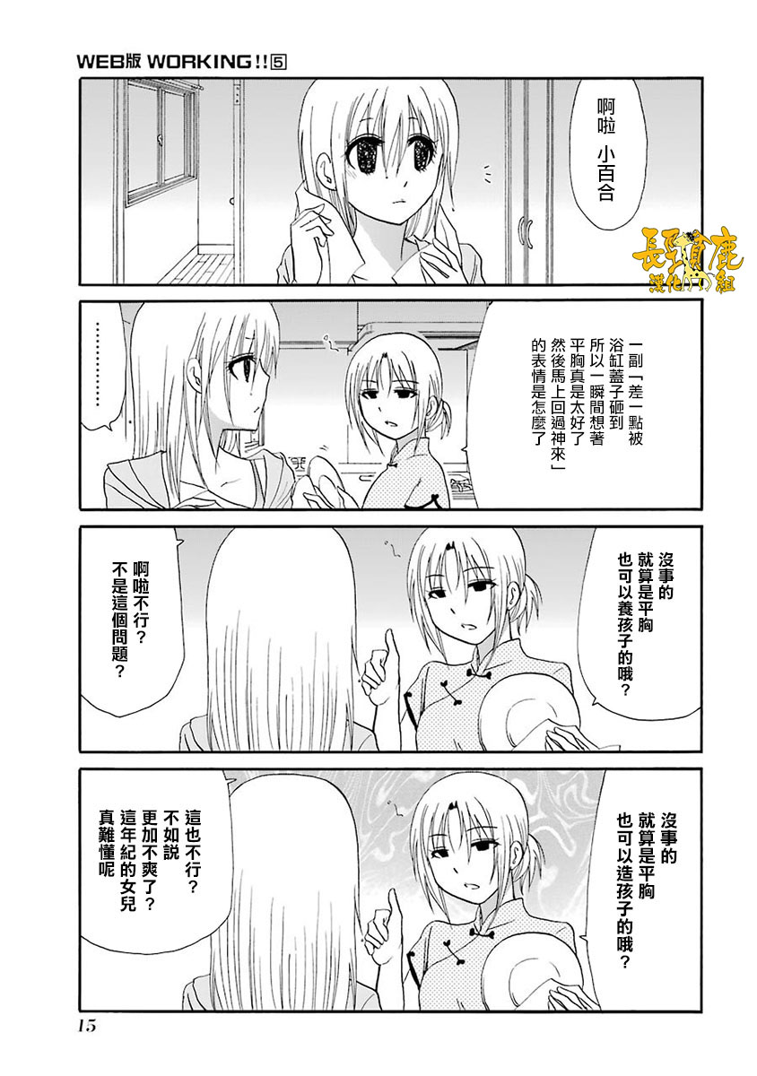WEB版迷糊餐厅!!(猫组)韩漫全集-第57话无删减无遮挡章节图片 