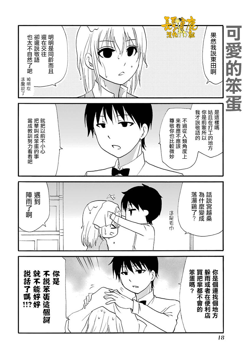 WEB版迷糊餐厅!!(猫组)韩漫全集-第57话无删减无遮挡章节图片 