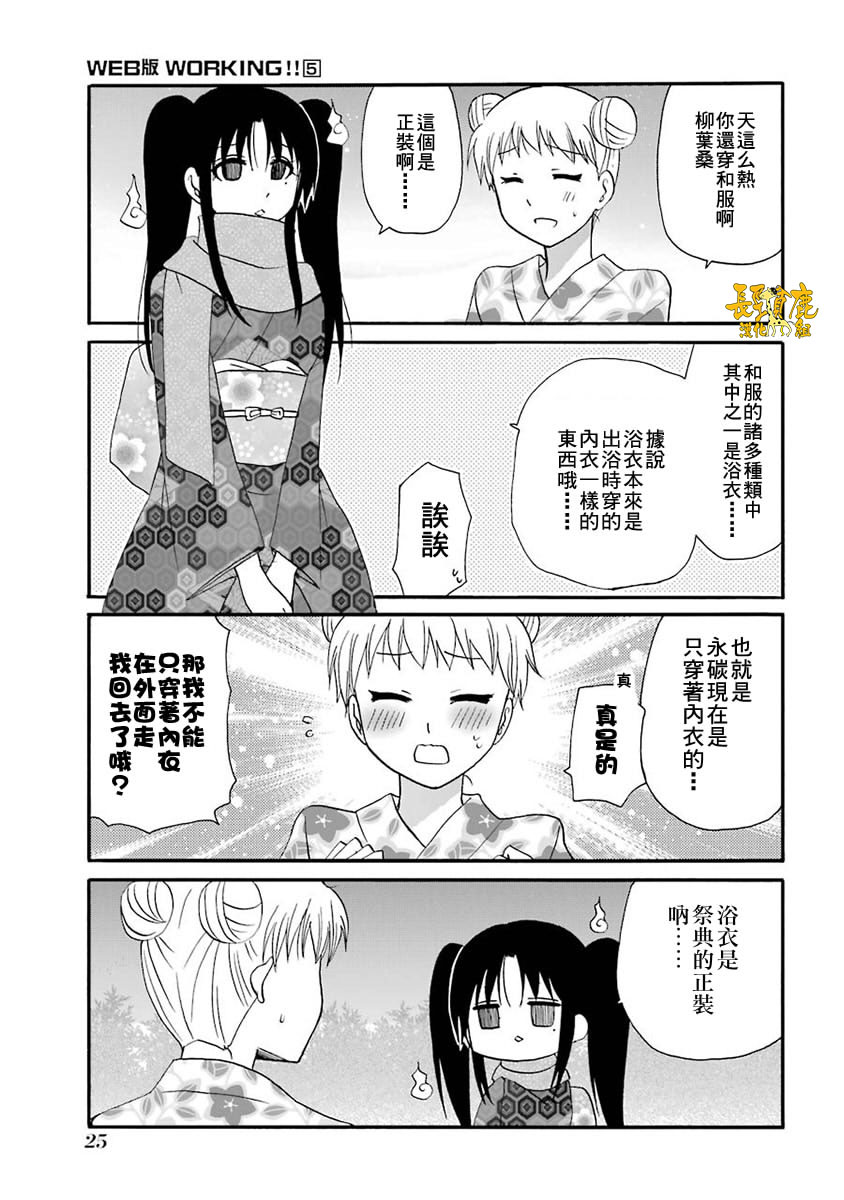 WEB版迷糊餐厅!!(猫组)韩漫全集-第58话无删减无遮挡章节图片 