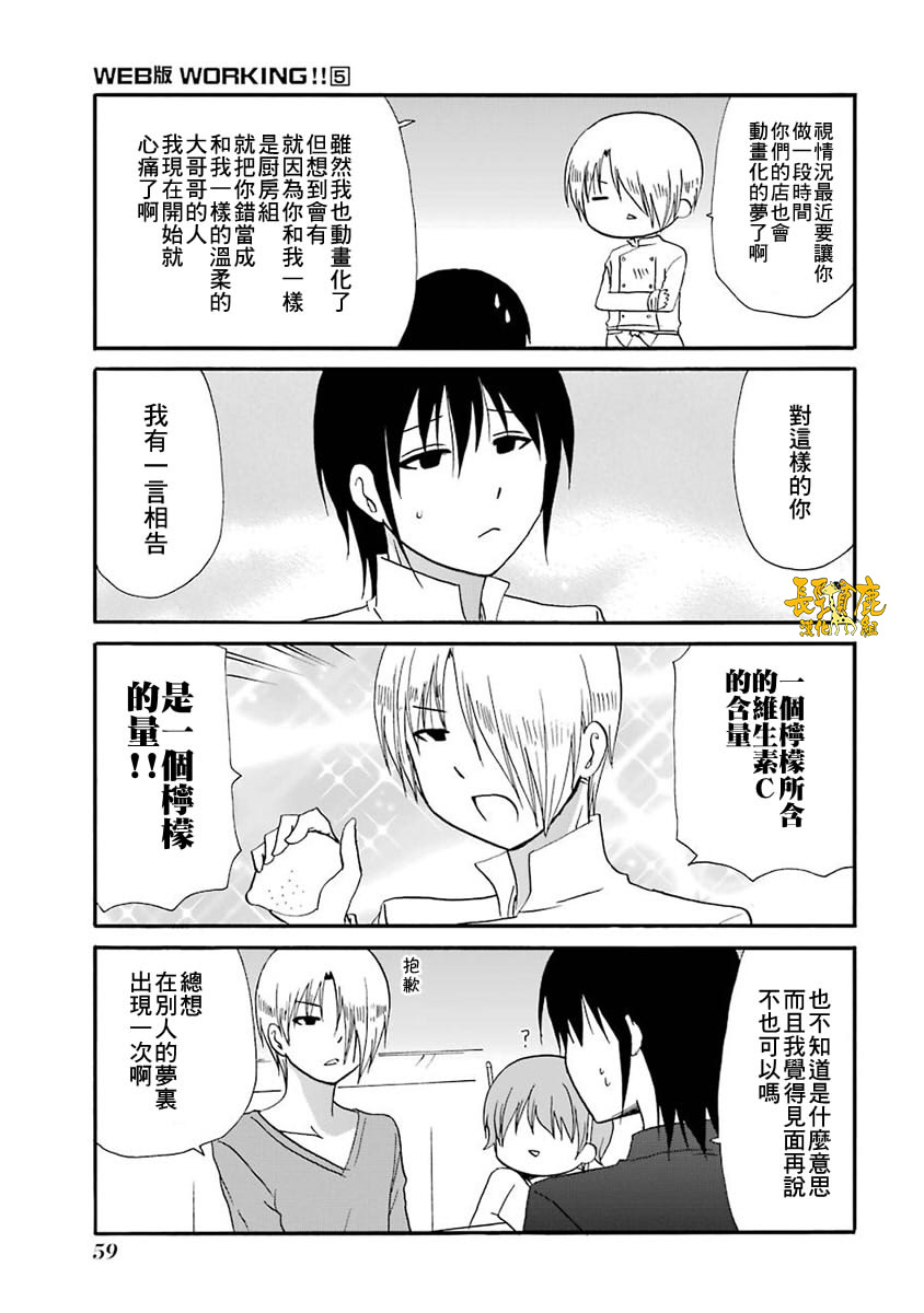 WEB版迷糊餐厅!!(猫组)韩漫全集-第61话无删减无遮挡章节图片 