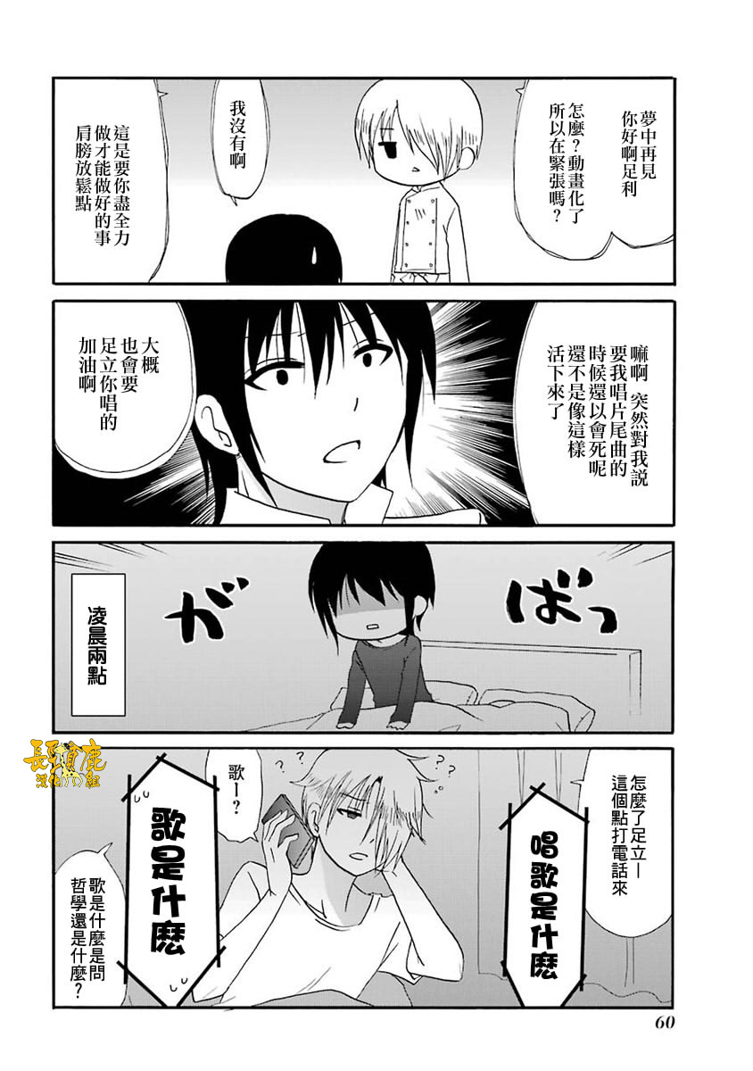 WEB版迷糊餐厅!!(猫组)韩漫全集-第61话无删减无遮挡章节图片 