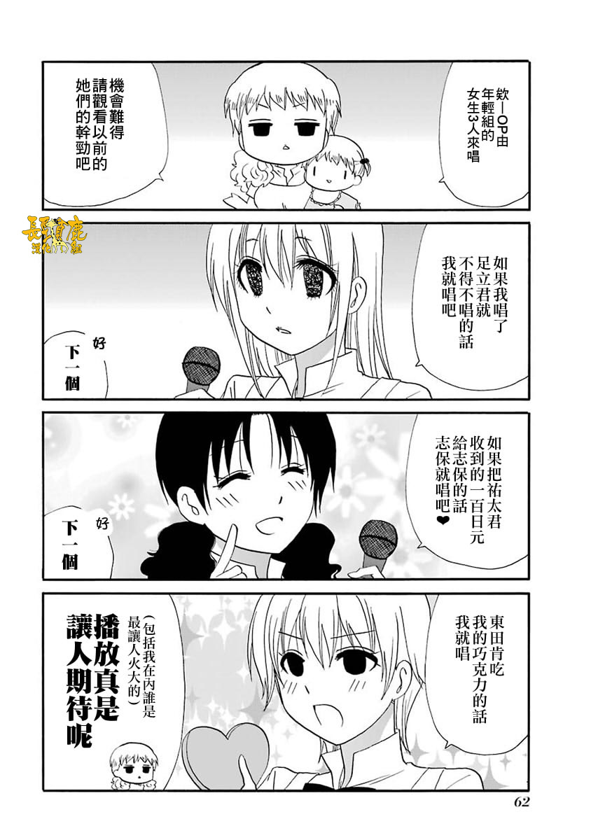 WEB版迷糊餐厅!!(猫组)韩漫全集-第61话无删减无遮挡章节图片 