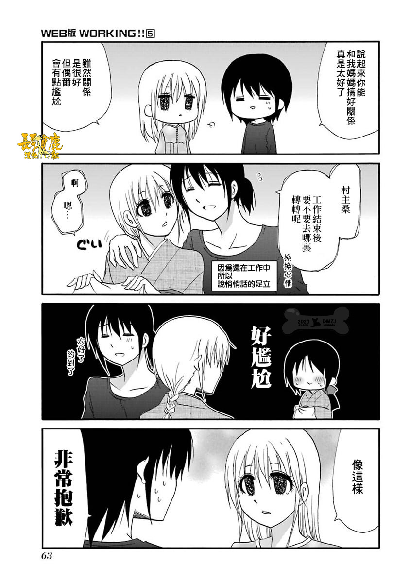 WEB版迷糊餐厅!!(猫组)韩漫全集-第61话无删减无遮挡章节图片 