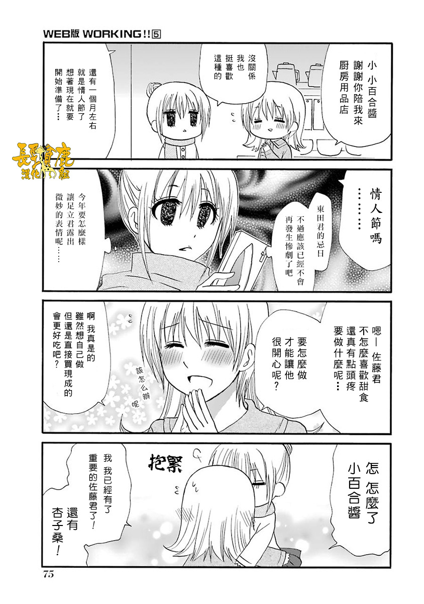 WEB版迷糊餐厅!!(猫组)韩漫全集-第62话无删减无遮挡章节图片 