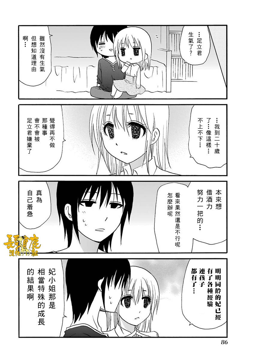 WEB版迷糊餐厅!!(猫组)韩漫全集-第63话无删减无遮挡章节图片 