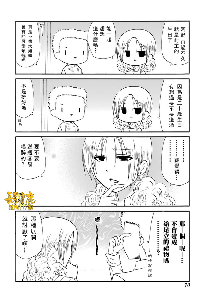 WEB版迷糊餐厅!!(猫组)韩漫全集-第63话无删减无遮挡章节图片 