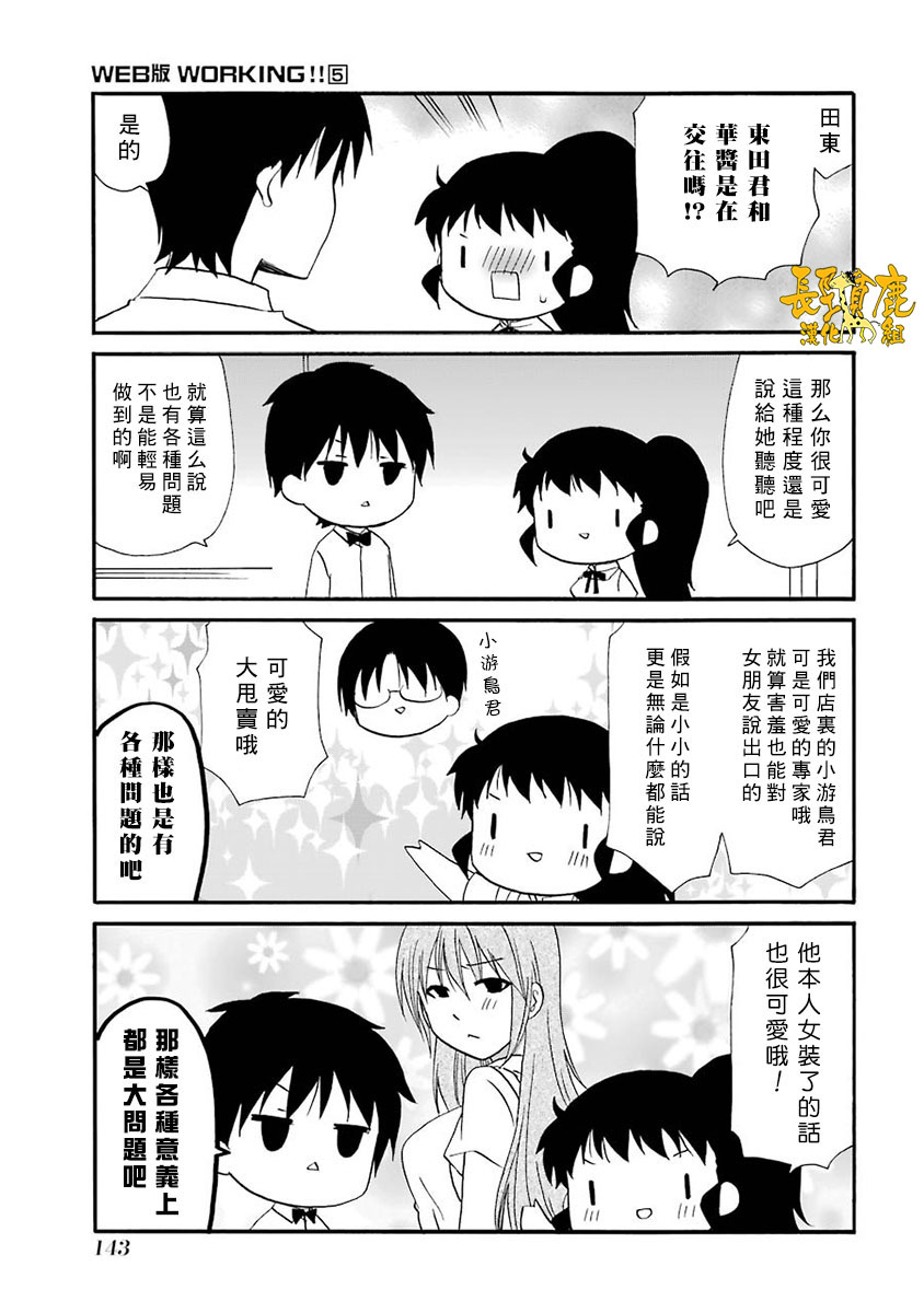 WEB版迷糊餐厅!!(猫组)韩漫全集-第66话无删减无遮挡章节图片 
