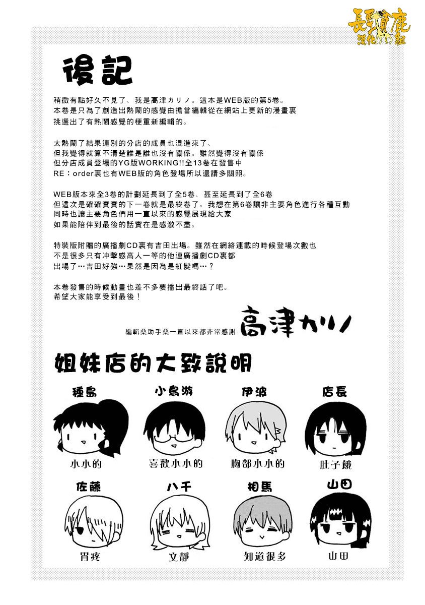 WEB版迷糊餐厅!!(猫组)韩漫全集-第66话无删减无遮挡章节图片 