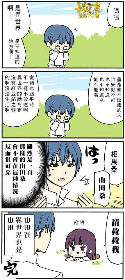 WEB版迷糊餐厅!!(猫组)韩漫全集-第66话无删减无遮挡章节图片 