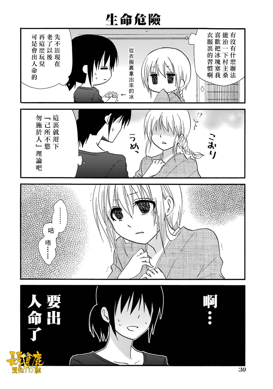WEB版迷糊餐厅!!(猫组)韩漫全集-第69话无删减无遮挡章节图片 