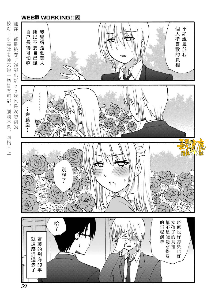 WEB版迷糊餐厅!!(猫组)韩漫全集-第71话无删减无遮挡章节图片 