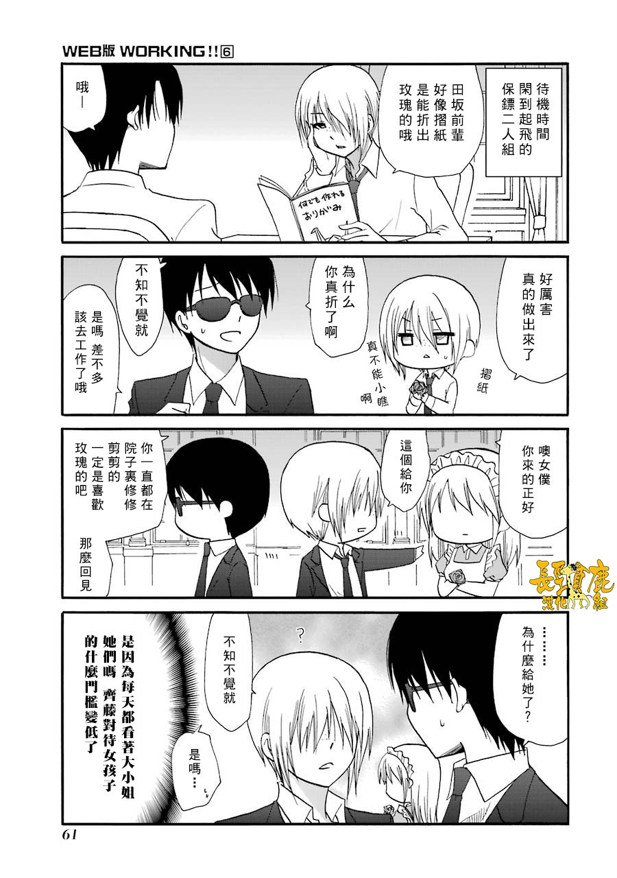 WEB版迷糊餐厅!!(猫组)韩漫全集-第71话无删减无遮挡章节图片 