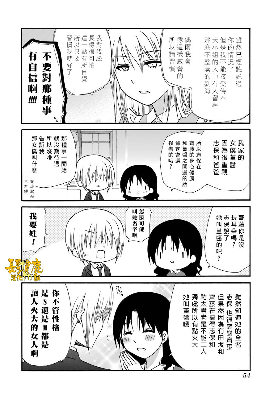 WEB版迷糊餐厅!!(猫组)韩漫全集-第71话无删减无遮挡章节图片 