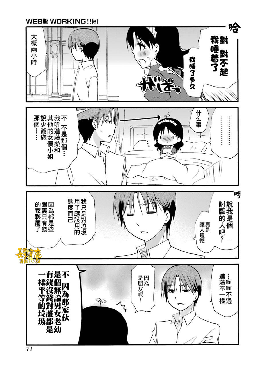 WEB版迷糊餐厅!!(猫组)韩漫全集-第72话无删减无遮挡章节图片 