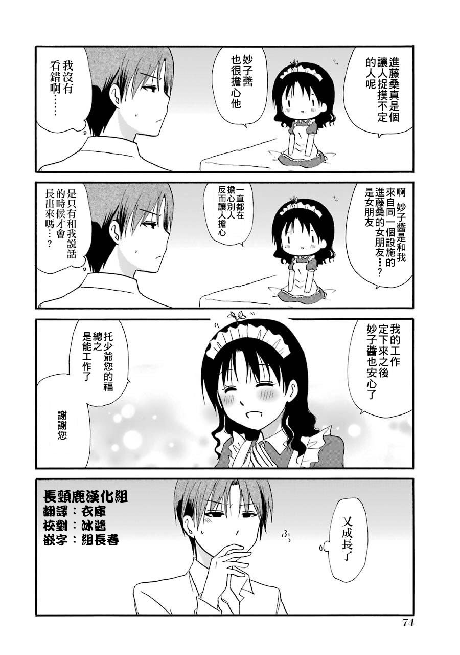 WEB版迷糊餐厅!!(猫组)韩漫全集-第72话无删减无遮挡章节图片 