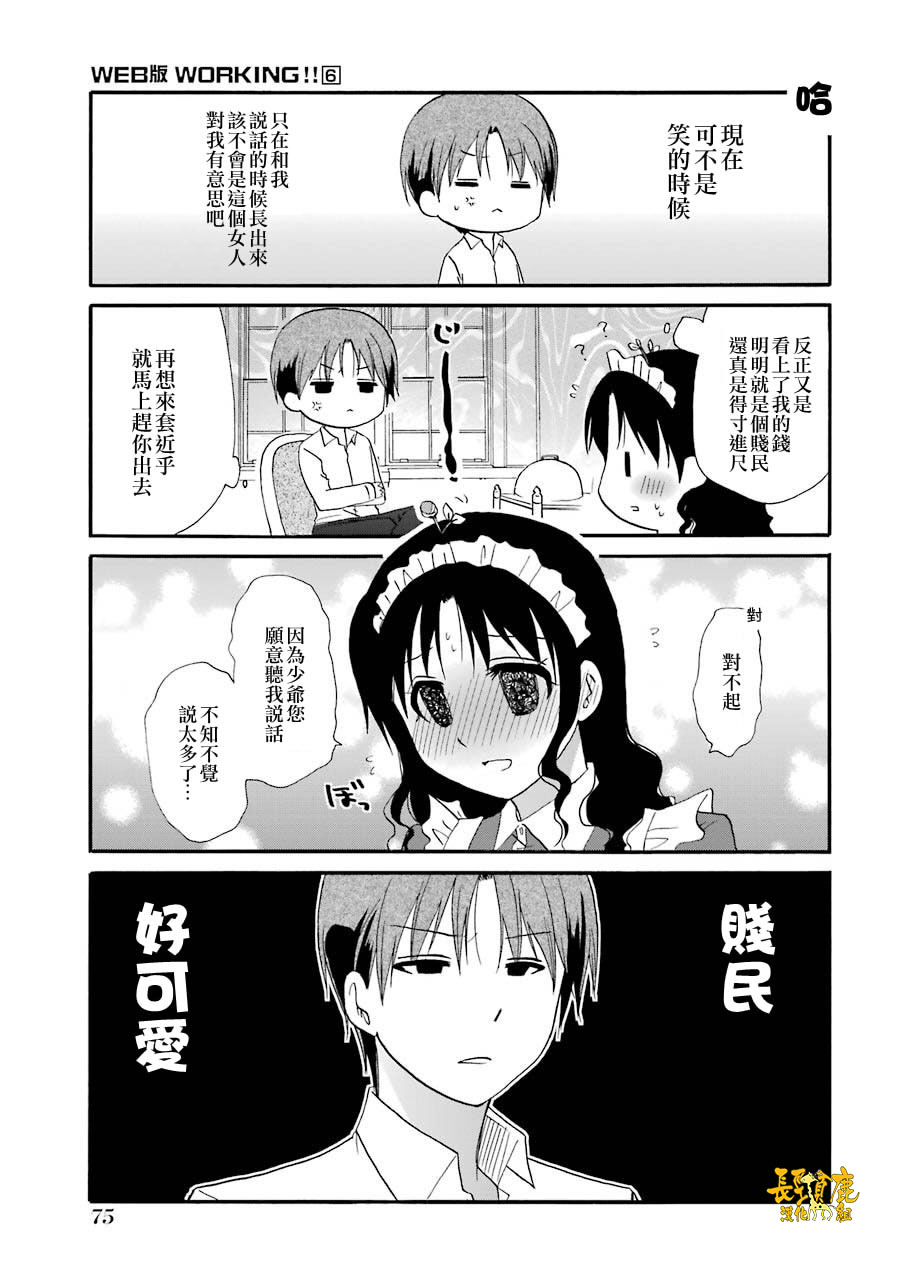 WEB版迷糊餐厅!!(猫组)韩漫全集-第72话无删减无遮挡章节图片 