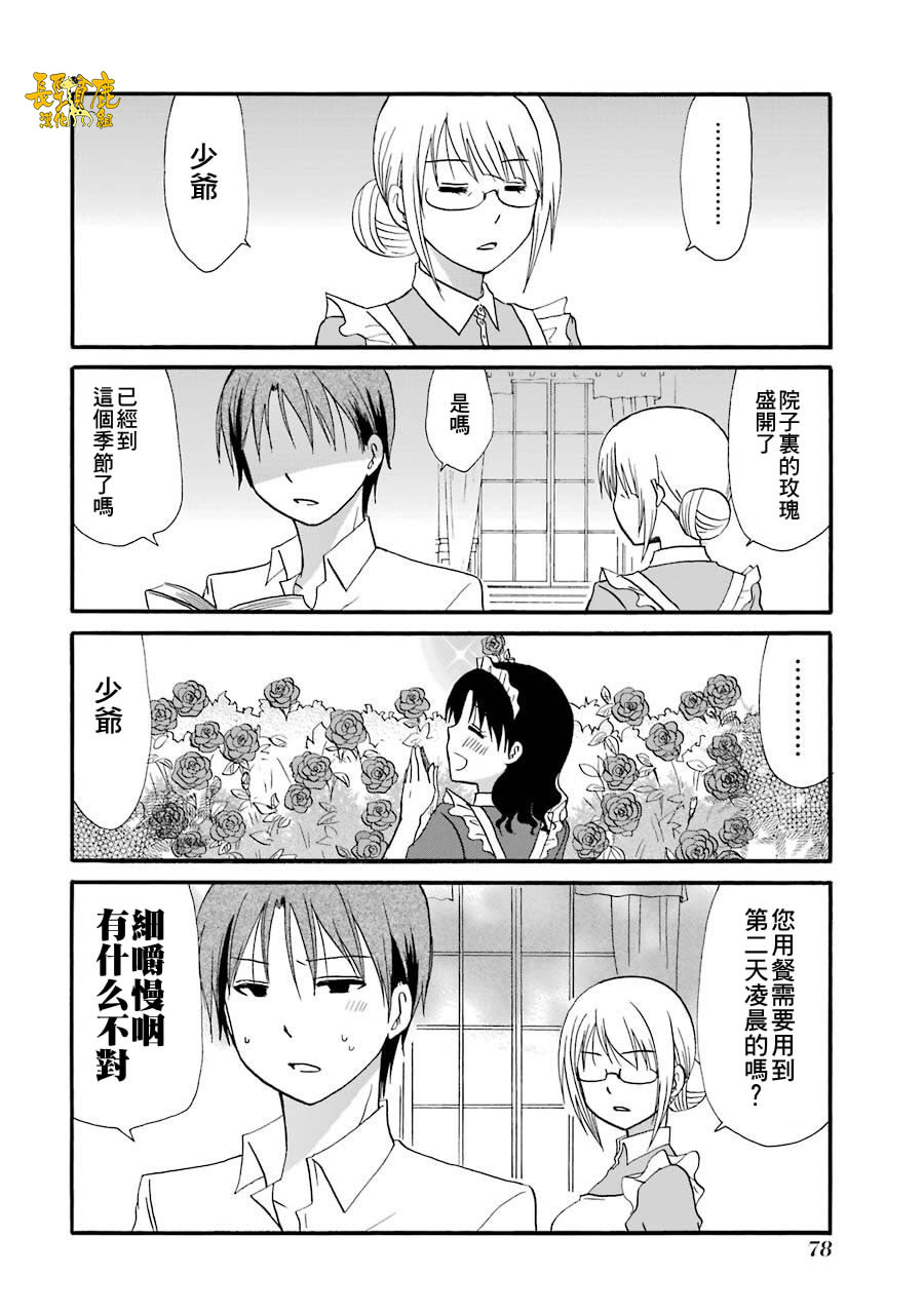 WEB版迷糊餐厅!!(猫组)韩漫全集-第72话无删减无遮挡章节图片 
