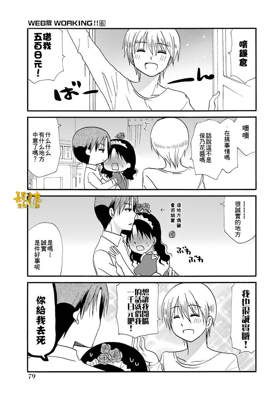 WEB版迷糊餐厅!!(猫组)韩漫全集-第72话无删减无遮挡章节图片 