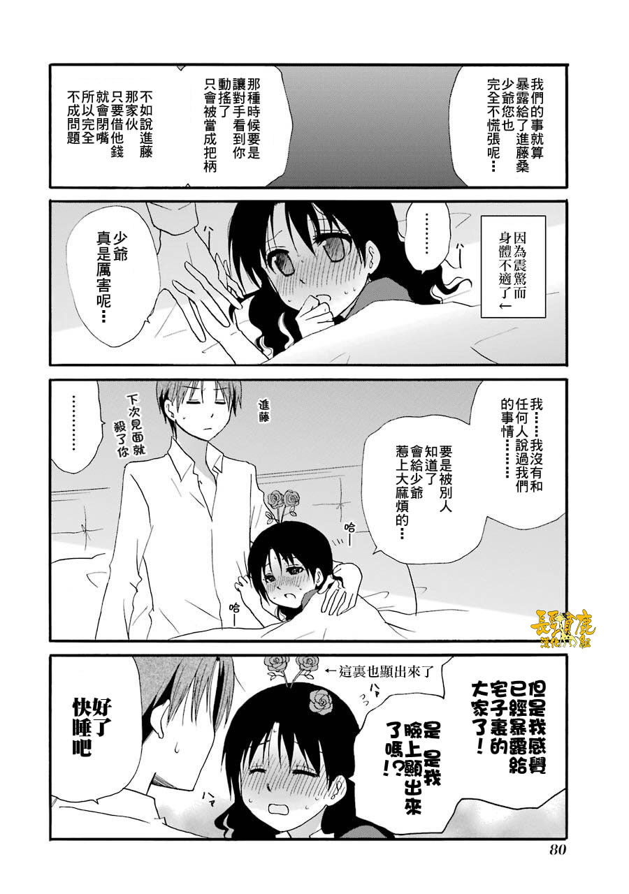 WEB版迷糊餐厅!!(猫组)韩漫全集-第72话无删减无遮挡章节图片 