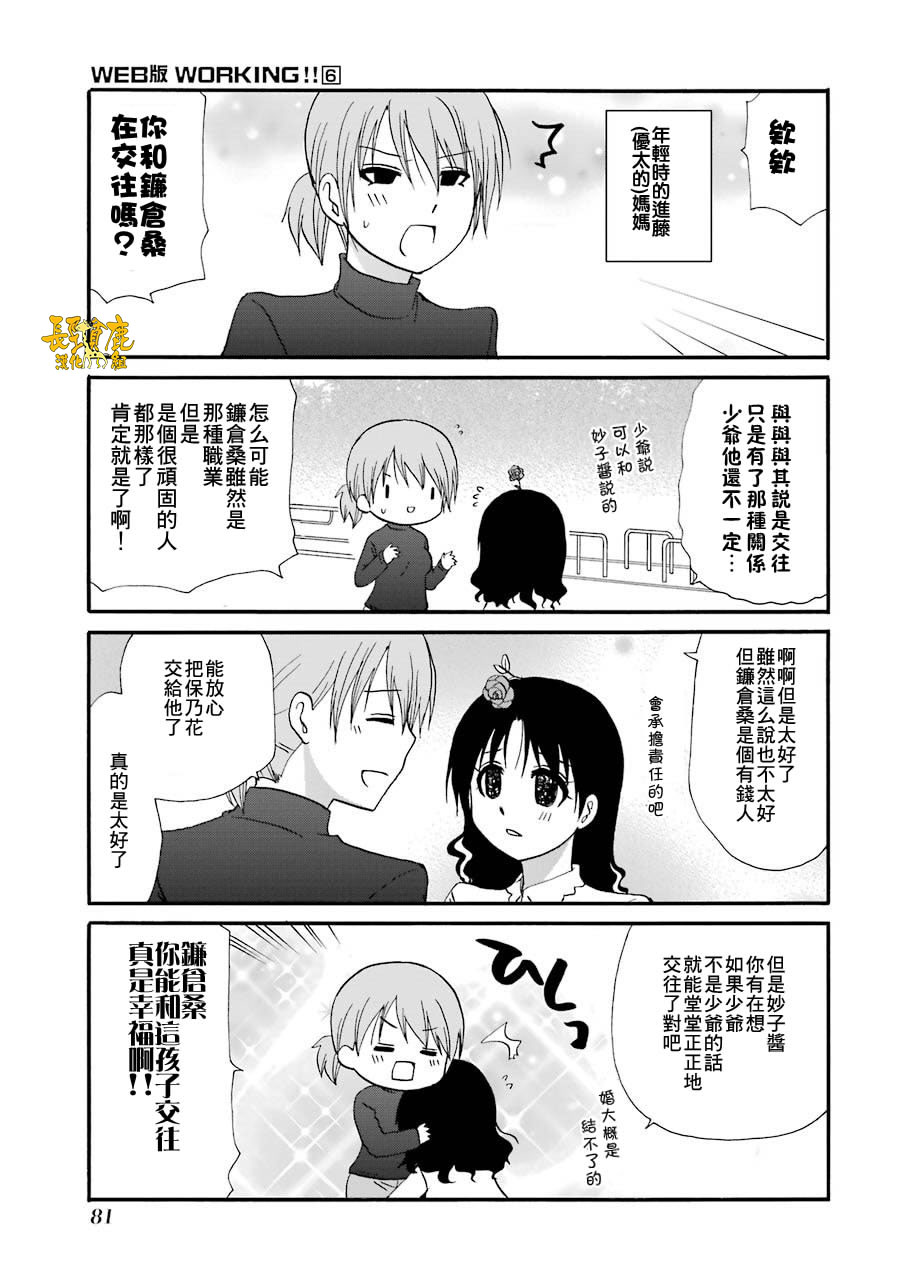 WEB版迷糊餐厅!!(猫组)韩漫全集-第72话无删减无遮挡章节图片 