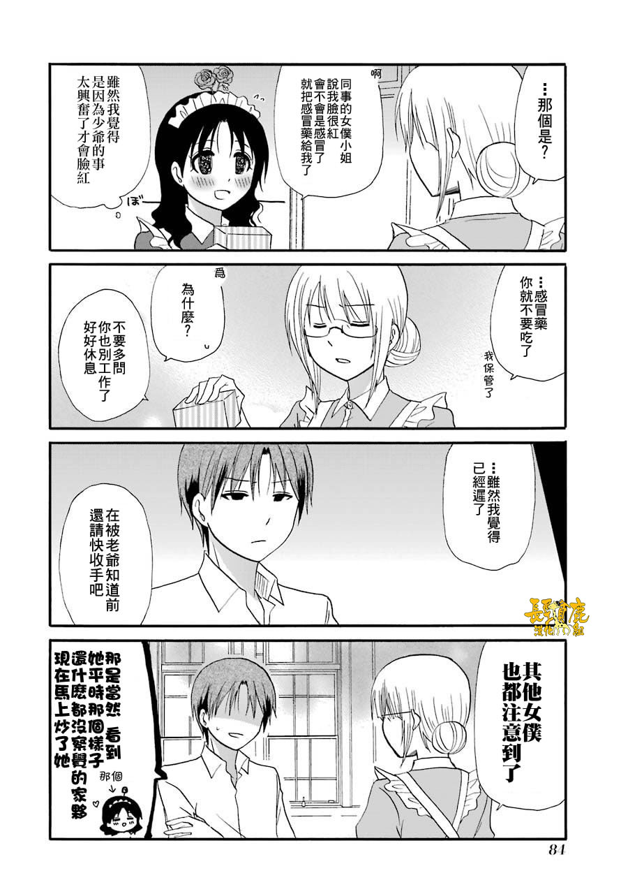WEB版迷糊餐厅!!(猫组)韩漫全集-第72话无删减无遮挡章节图片 
