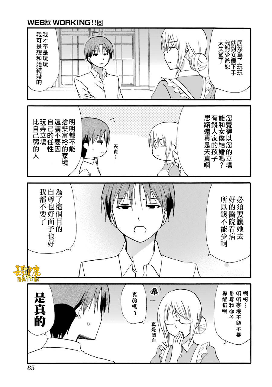 WEB版迷糊餐厅!!(猫组)韩漫全集-第72话无删减无遮挡章节图片 