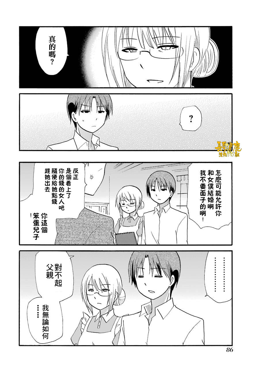 WEB版迷糊餐厅!!(猫组)韩漫全集-第72话无删减无遮挡章节图片 