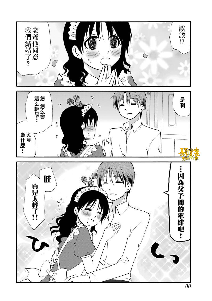 WEB版迷糊餐厅!!(猫组)韩漫全集-第72话无删减无遮挡章节图片 