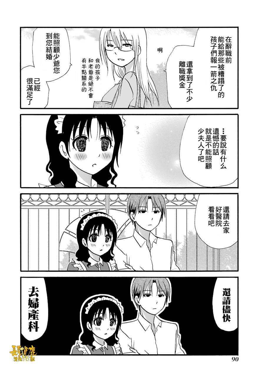 WEB版迷糊餐厅!!(猫组)韩漫全集-第72话无删减无遮挡章节图片 