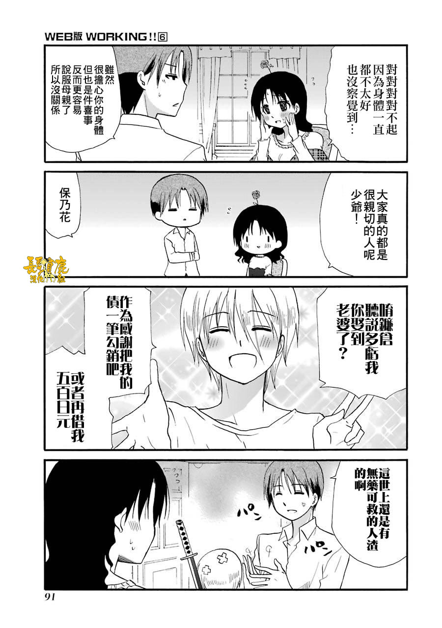 WEB版迷糊餐厅!!(猫组)韩漫全集-第72话无删减无遮挡章节图片 
