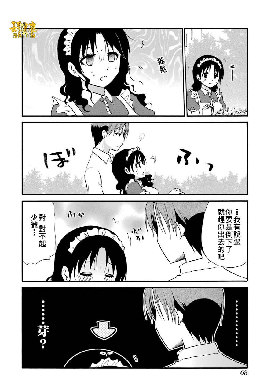 WEB版迷糊餐厅!!(猫组)韩漫全集-第72话无删减无遮挡章节图片 