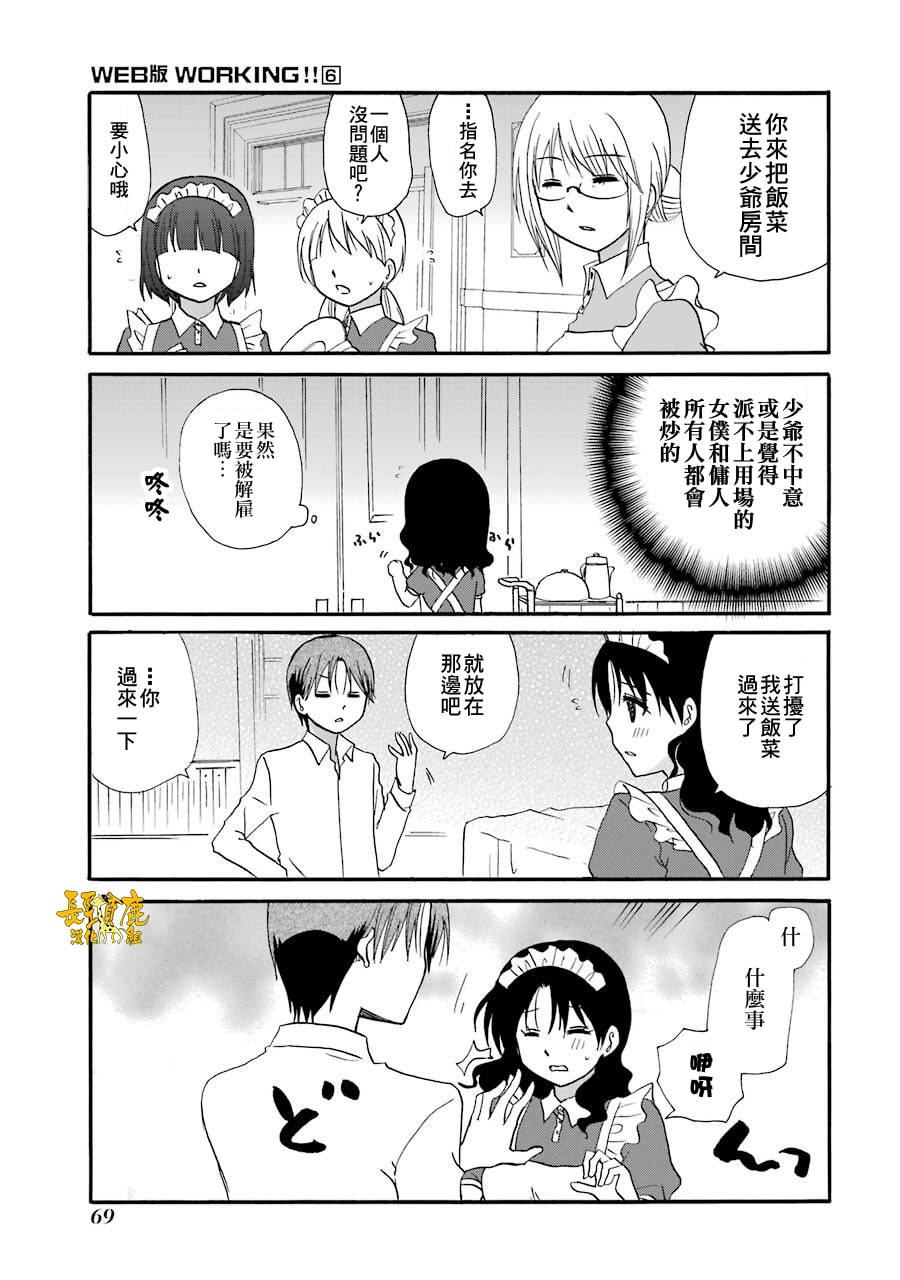 WEB版迷糊餐厅!!(猫组)韩漫全集-第72话无删减无遮挡章节图片 