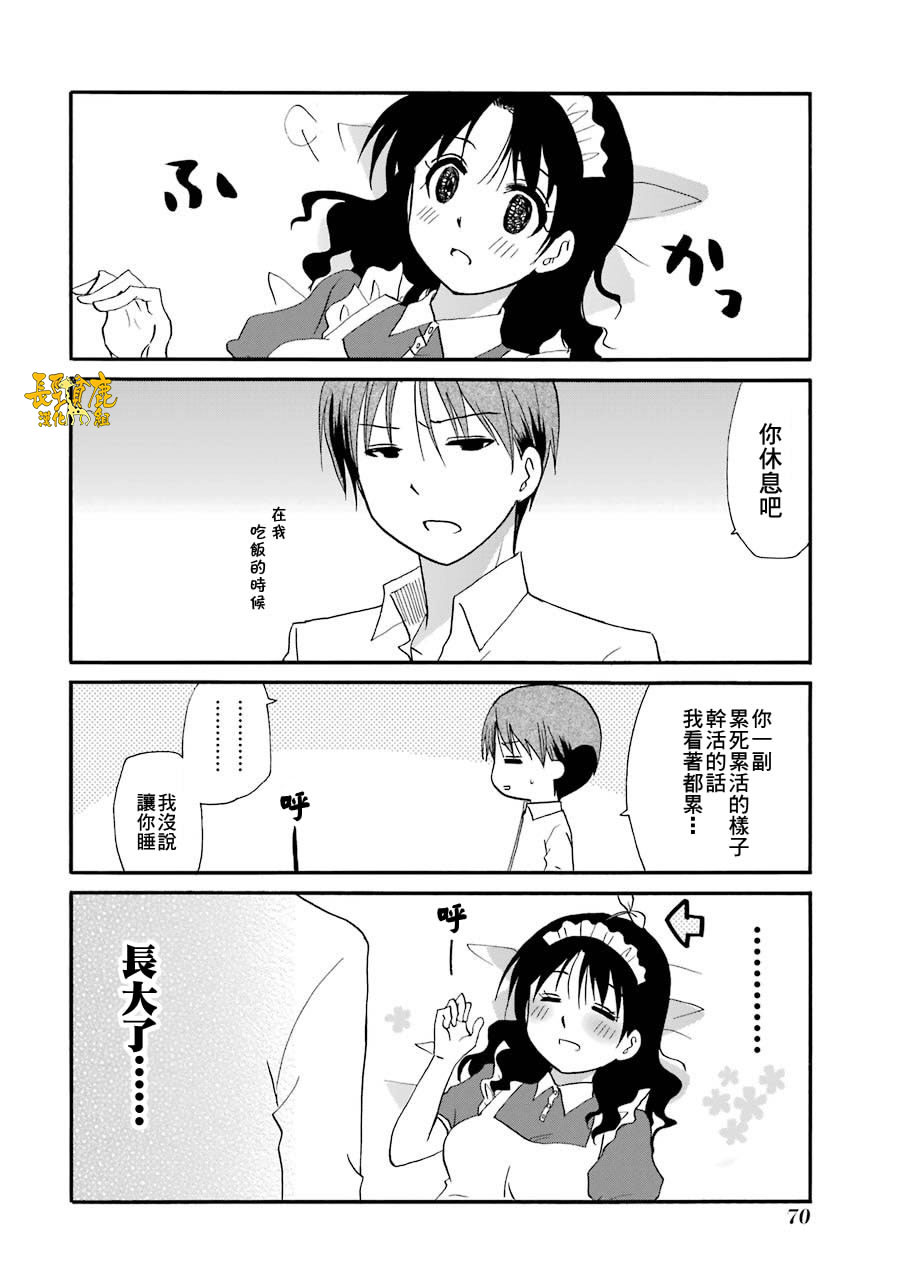 WEB版迷糊餐厅!!(猫组)韩漫全集-第72话无删减无遮挡章节图片 